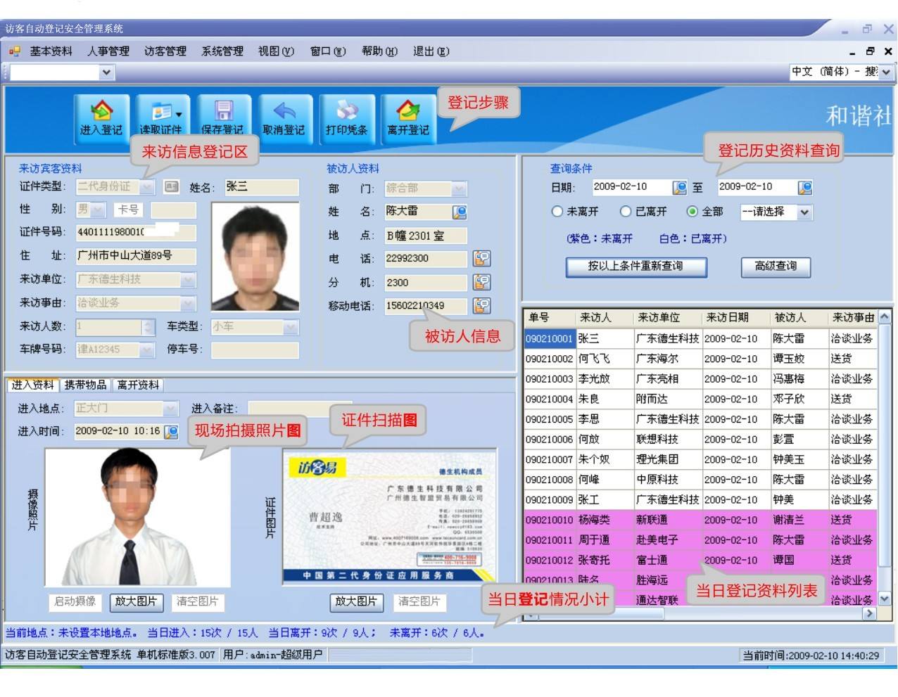 阜阳颍州区访客系统七号
